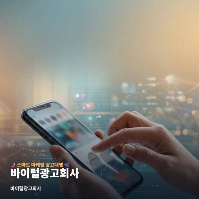 바이럴광고회사