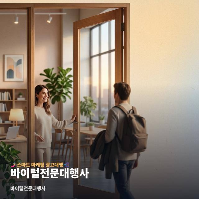 바이럴전문대행사