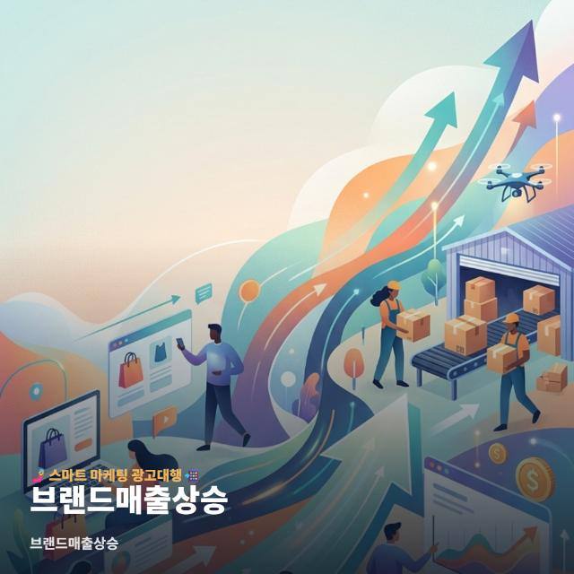 브랜드매출상승