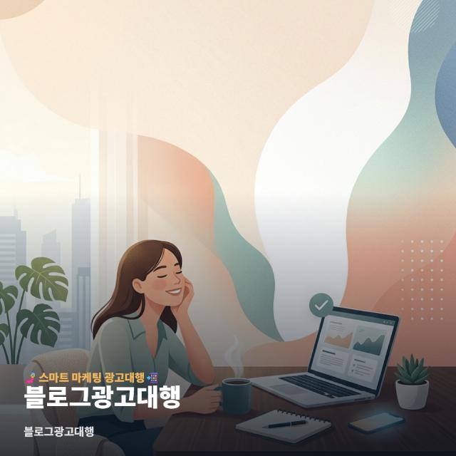 블로그광고대행