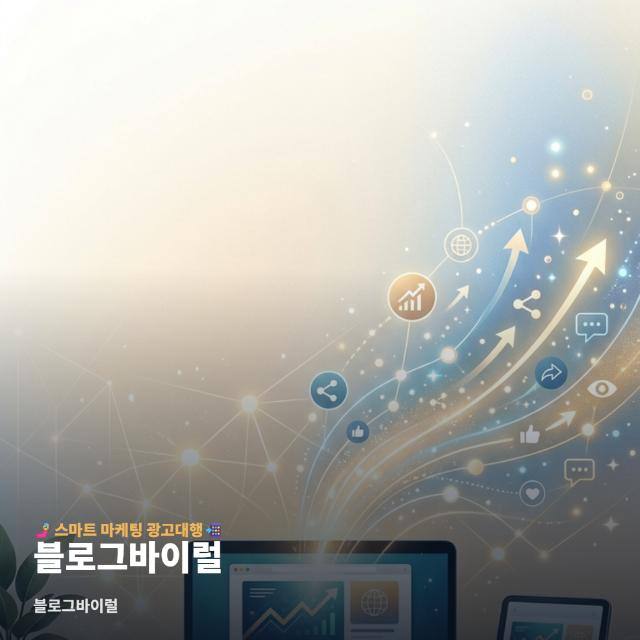 블로그바이럴