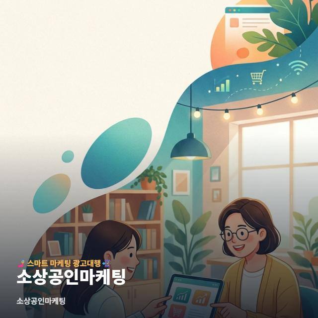 소상공인마케팅