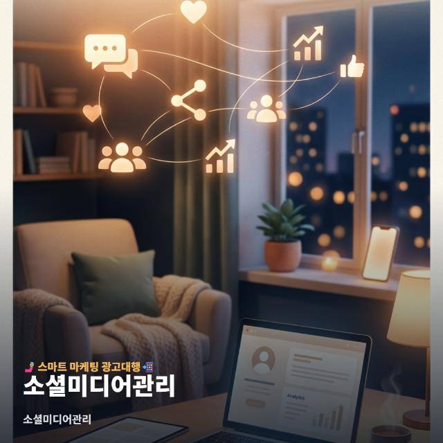 소셜미디어관리
