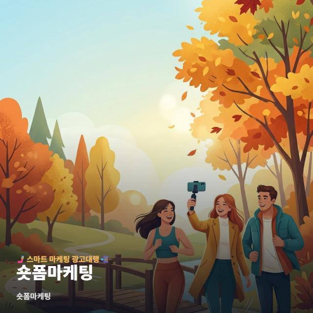 숏폼마케팅