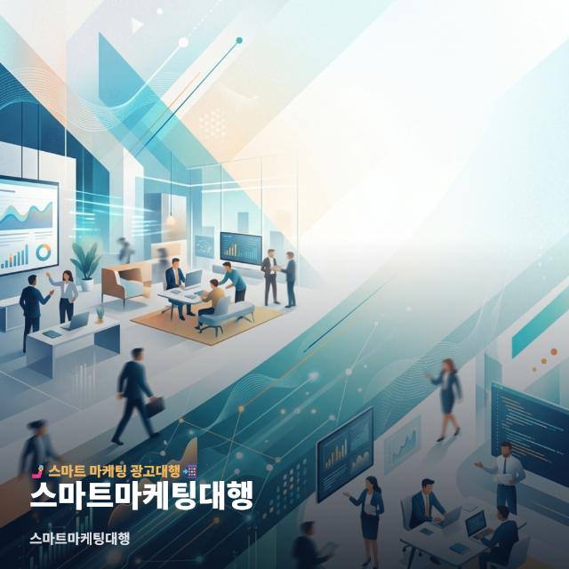 스마트마케팅대행