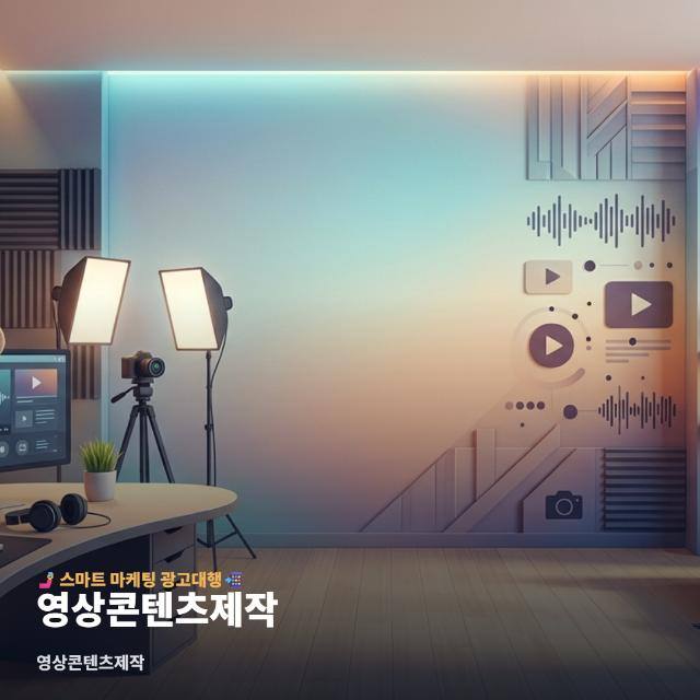 영상콘텐츠제작