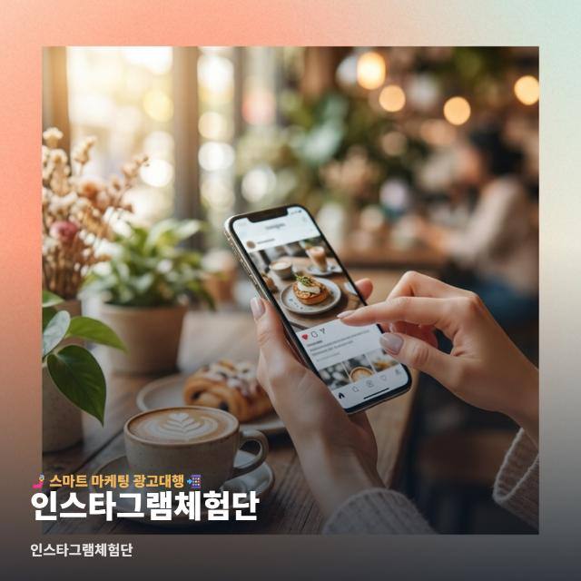 인스타그램체험단