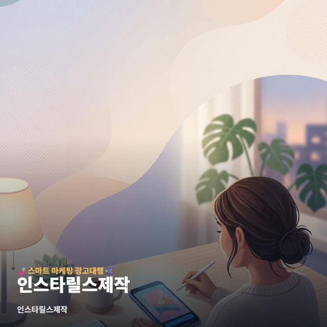 인스타릴스제작