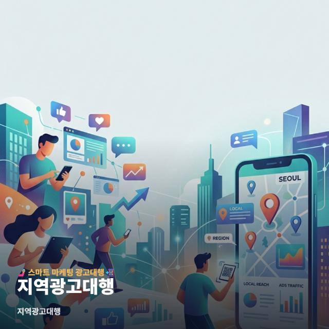 지역광고대행