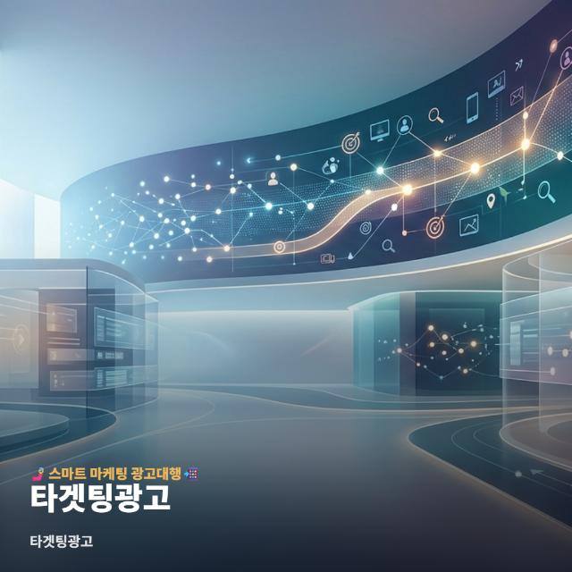 타겟팅광고