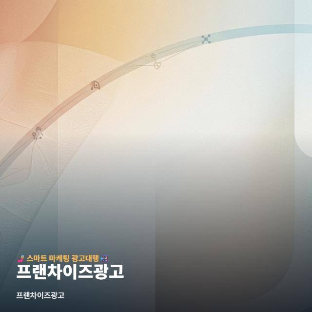 프랜차이즈광고