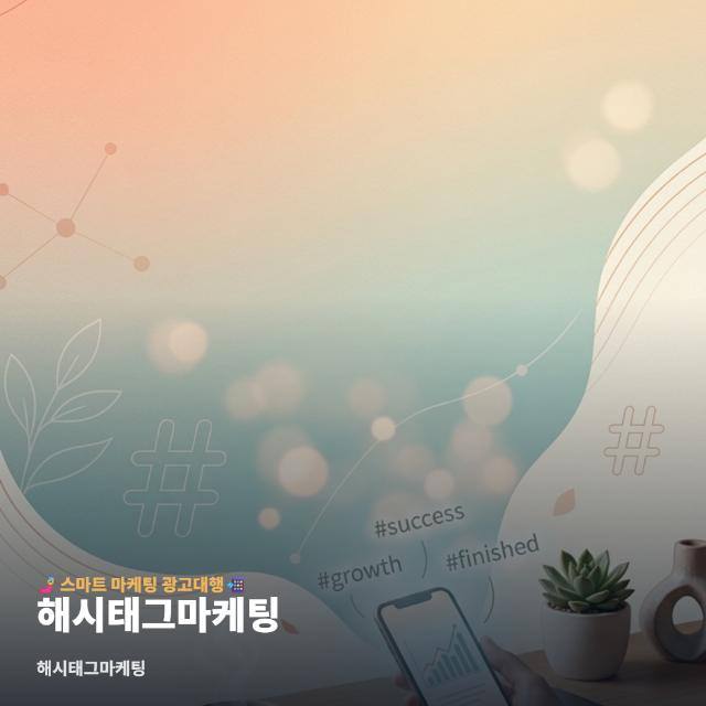 해시태그마케팅