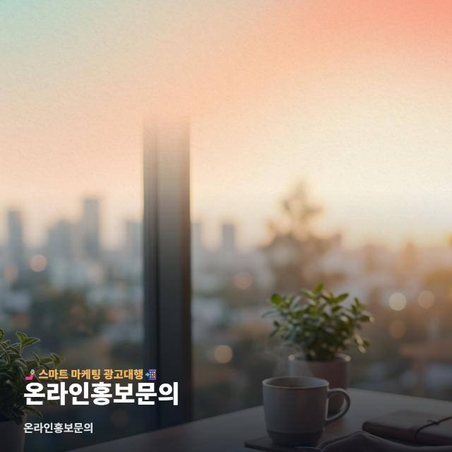 온라인홍보문의