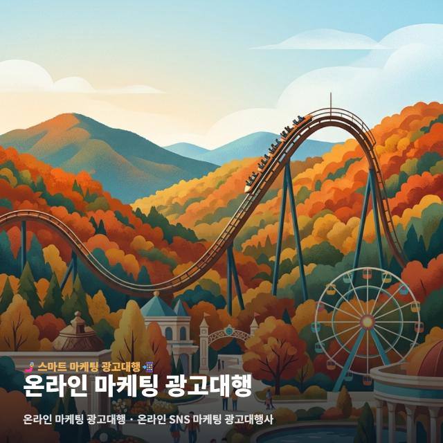 온라인 마케팅 광고대행