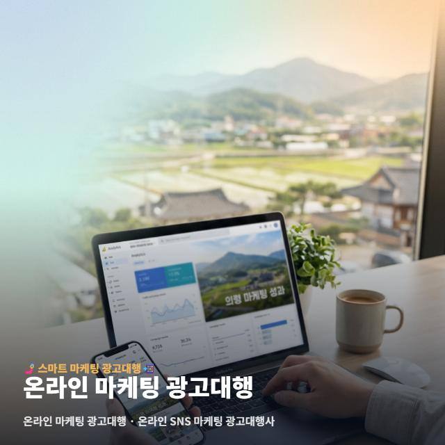 온라인 마케팅 광고대행