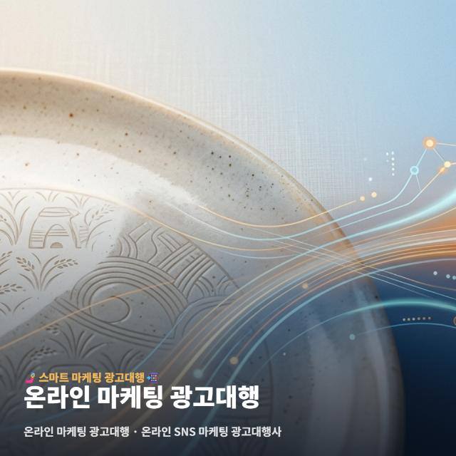 온라인 마케팅 광고대행