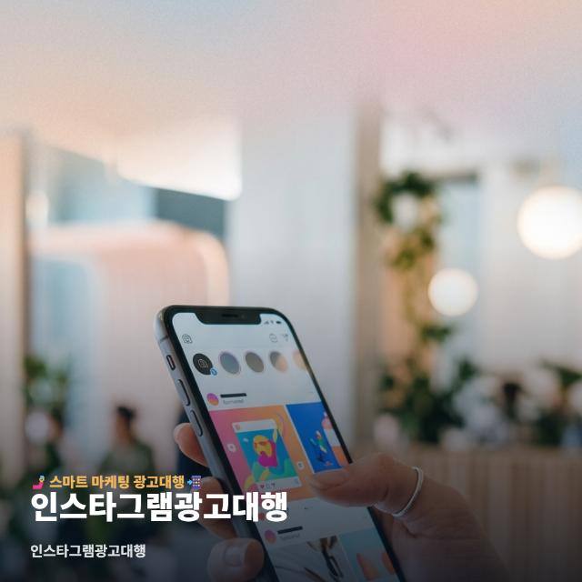 인스타그램광고대행