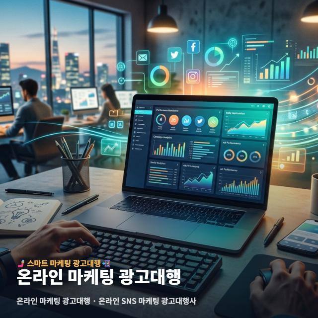 온라인 마케팅 광고대행
