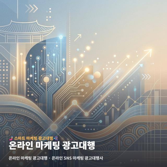 온라인 마케팅 광고대행