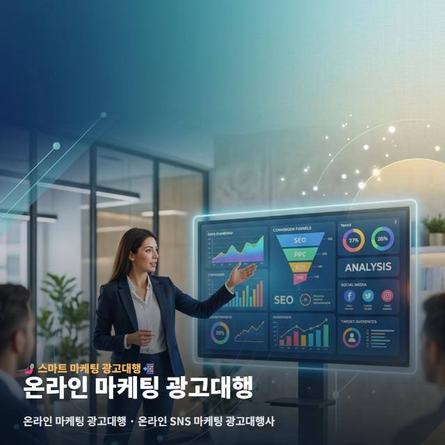 온라인 마케팅 광고대행