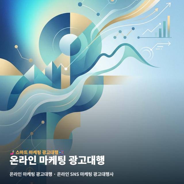 온라인 마케팅 광고대행