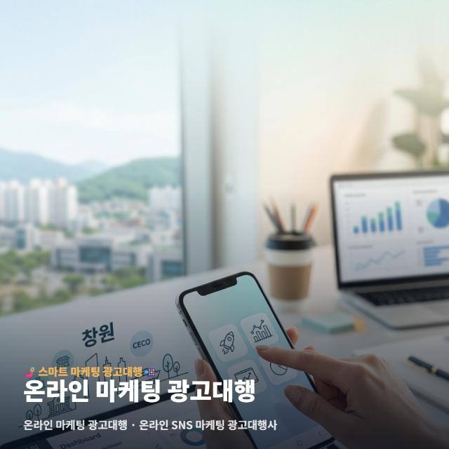 온라인 마케팅 광고대행