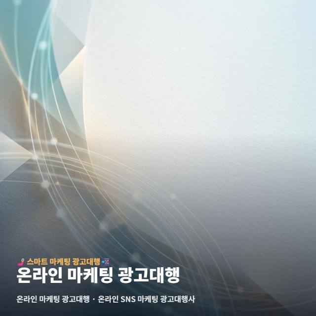 온라인 마케팅 광고대행