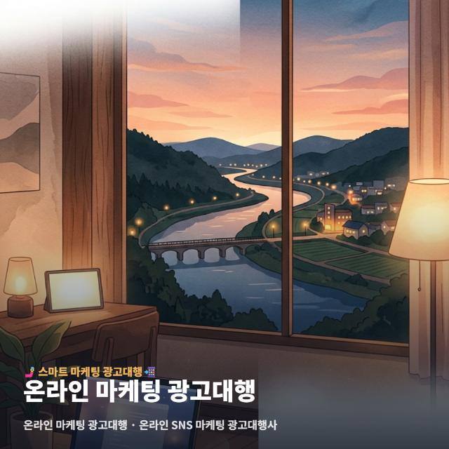 온라인 마케팅 광고대행