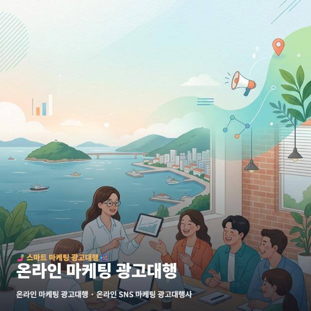 온라인 마케팅 광고대행