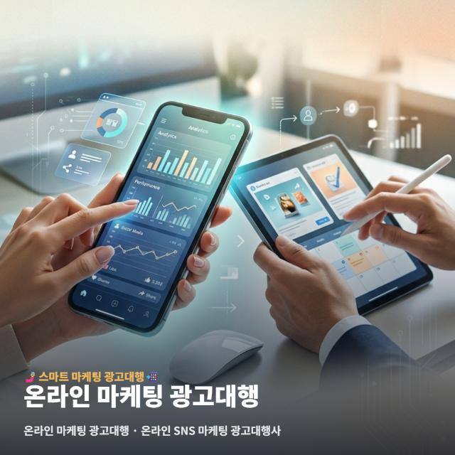 온라인 마케팅 광고대행
