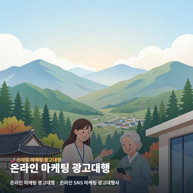 온라인 마케팅 광고대행