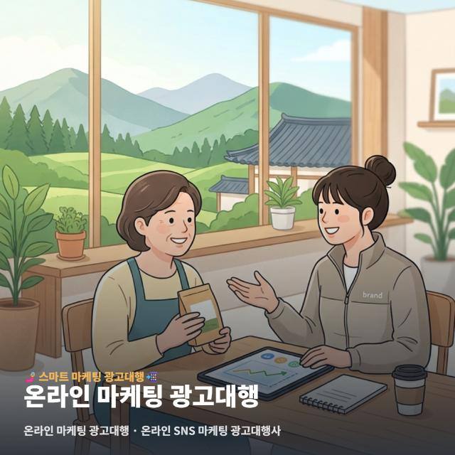 온라인 마케팅 광고대행
