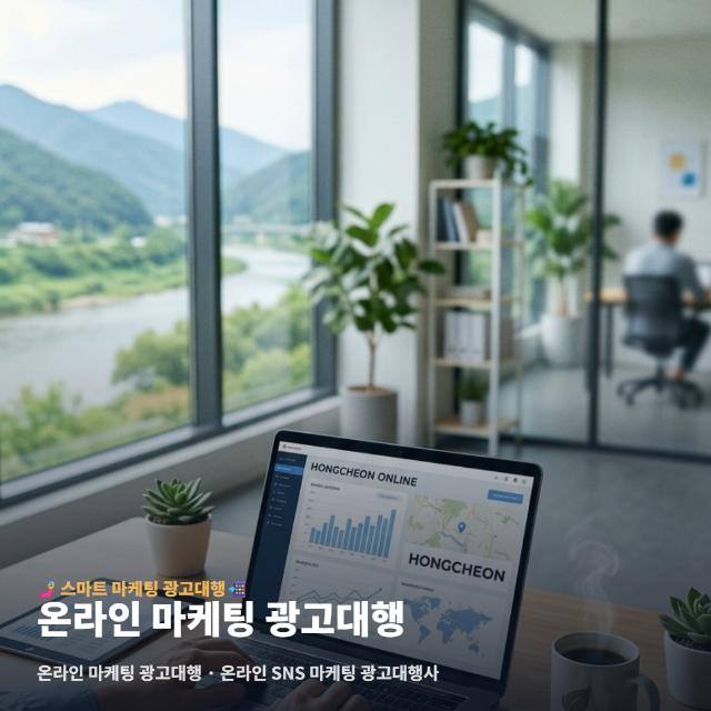 온라인 마케팅 광고대행