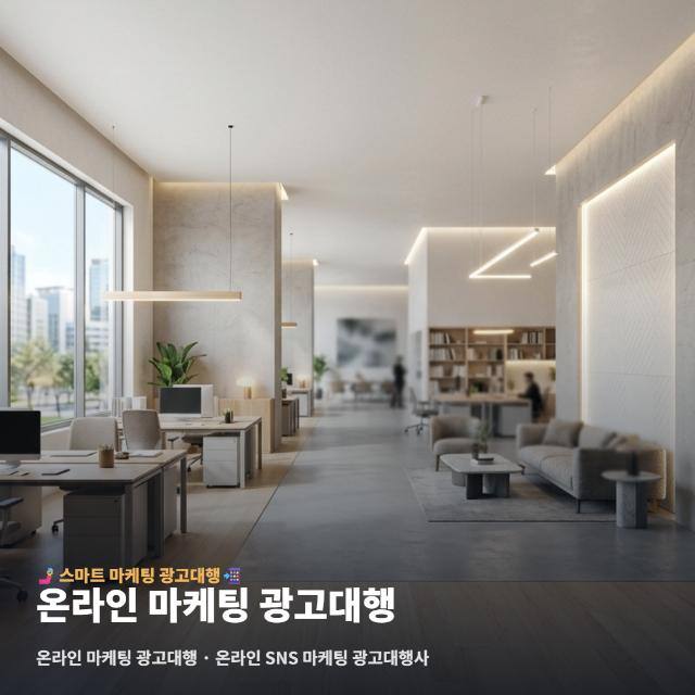 온라인 마케팅 광고대행